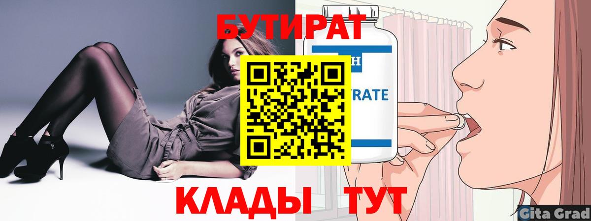 БУТИРАТ  Вход с VPN  Сунжа  Бутират оксана 