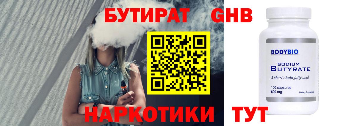 БУТИРАТ вода Сунжа