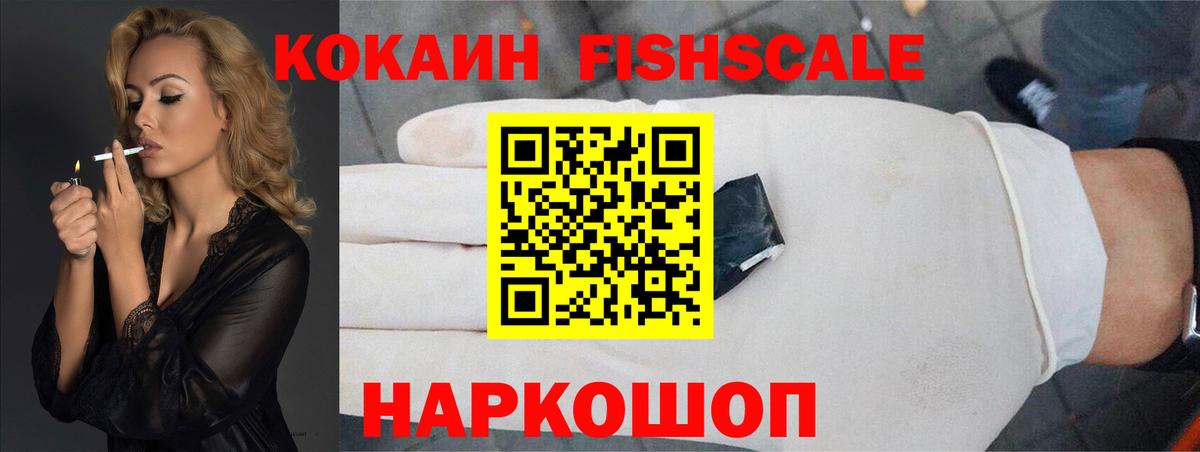 COCAIN FishScale Сунжа