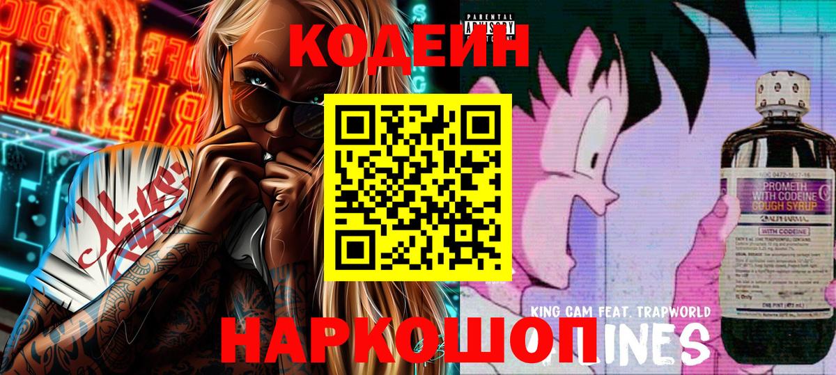 Codein напиток Lean (лин)  Вход с VPN  Сунжа 