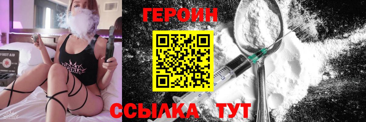 ГЕРОИН  Героин VHQ  Вход с VPN  Сунжа 