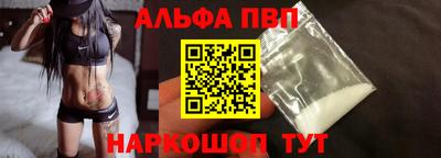 альфа пвп Мариинск