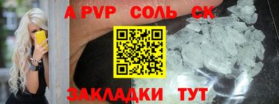 альфа пвп Мариинск