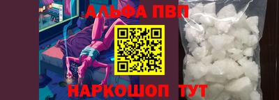 альфа пвп Мариинск