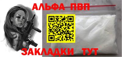 альфа пвп Мариинск
